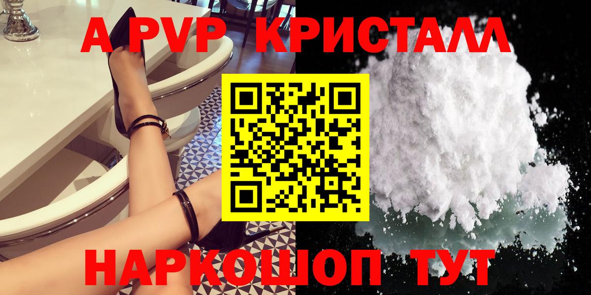 Альфа ПВП  Alfa_PVP СК  Ханты-Мансийск  Alpha-PVP Соль  Вход с VPN  как найти закладки  Альфа ПВП Crystall 