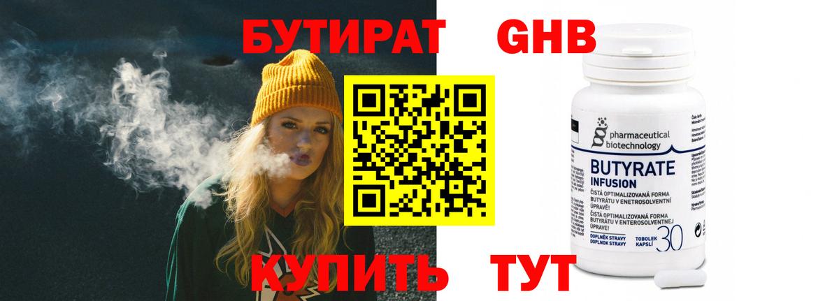 БУТИРАТ 99% Ханты-Мансийск