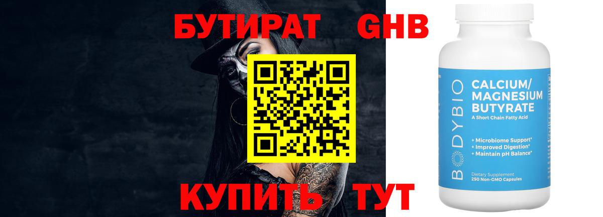 Ханты-Мансийск  БУТИРАТ 99%  БУТИРАТ  Вход с VPN 