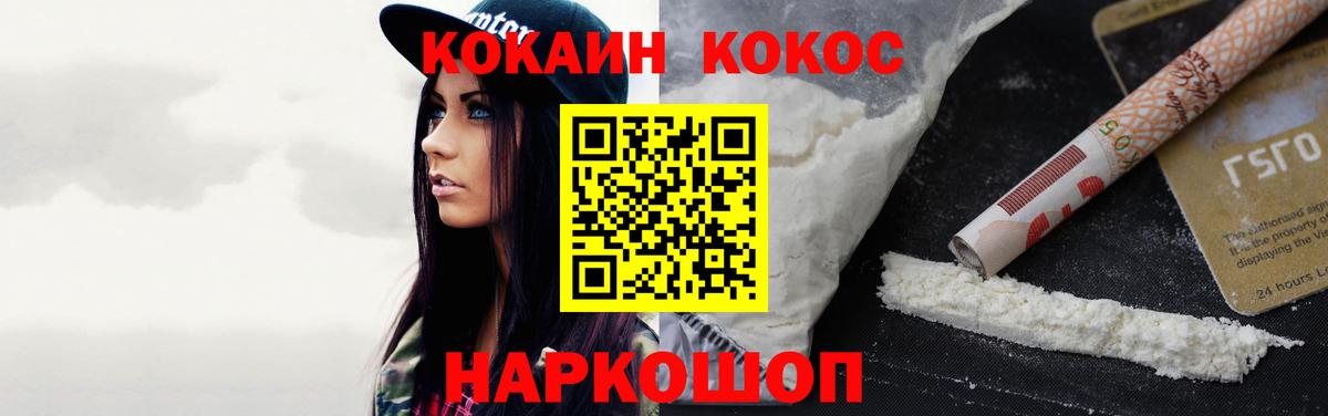 Ханты-Мансийск  КОКАИН  Вход с VPN  Кокаин FishScale 