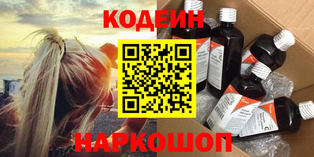Ханты-Мансийск  Кодеин Purple Drank  Вход с VPN 