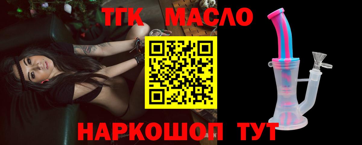 ТГК THC oil Ханты-Мансийск